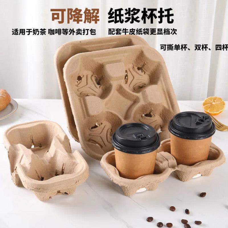 一次性奶茶单双四杯托纸浆外卖可拆打包咖啡饮料底托杯座定制工包