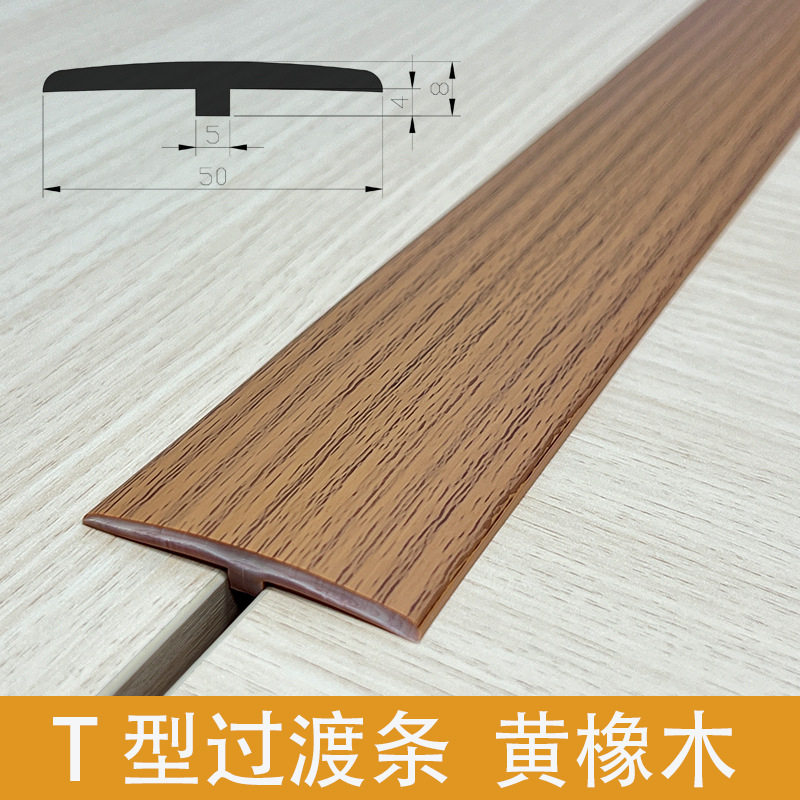 自粘木地板压条门槛条过门缝隙遮挡条收边条pvc压边一字平板压条,家装主材,踢脚线,淘宝优惠券,粉丝福利购,淘宝优惠卷