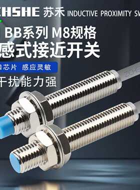 适用ZCHSHE牌接近开关BB-M802N-V11P2 C21S12 BN-M804P-V11S8-S感