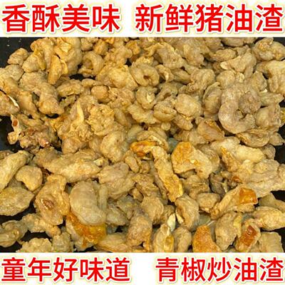 江西萍乡特色开 胃油渣肥肉板油猪油渣非熟食可炒黄豆炒饭特产