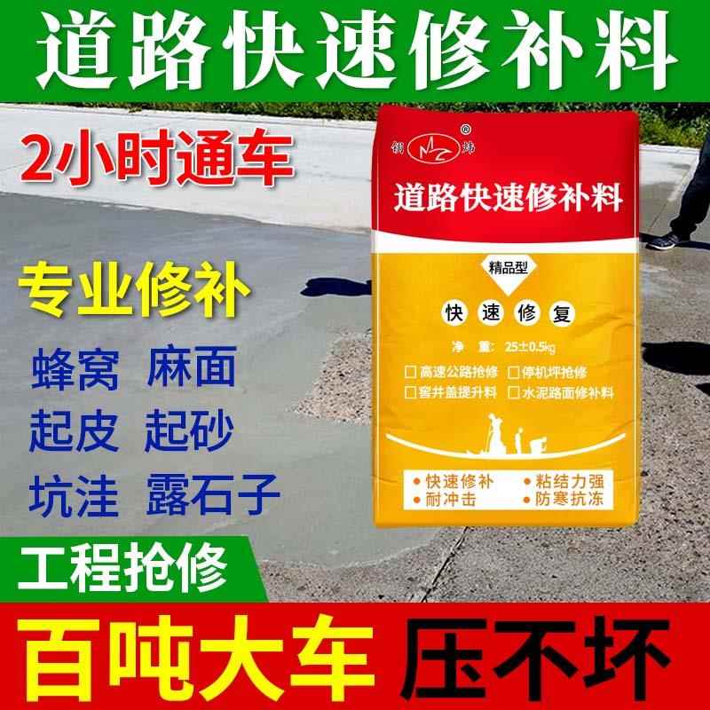 水泥路面高强修补料混凝土道路起砂地面裂缝坑洼快速修覆材料砂浆