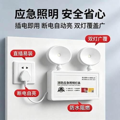 【办公室专用】应急照明灯消防安全出口二合一双头应急安全灯IED