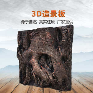 饰墙板造景装 爬缸爬箱雨林缸鱼缸背景板3d立体岩石树根背景装 饰