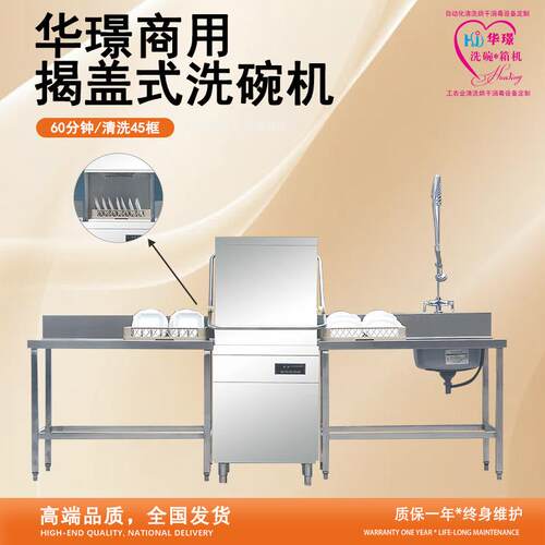 定制商用揭盖式洗碗机餐饮饭店厨房食堂全自动洗碟刷碗洗杯机节能