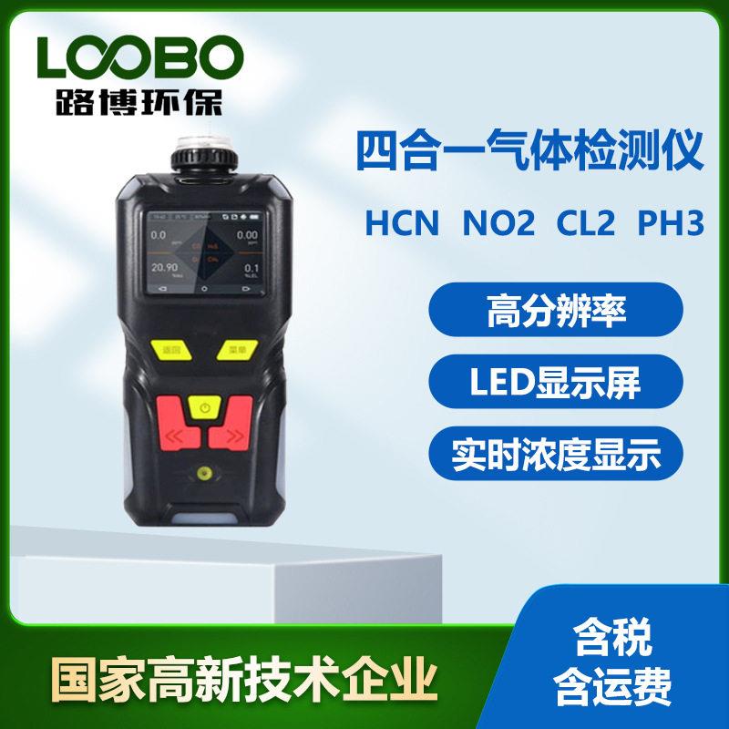 手持式四合一气体检测仪泵吸式磷化氢二氧化氮氯气气体传感器