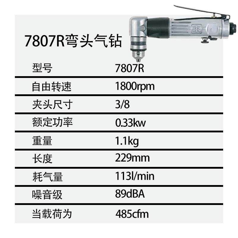英格索兰气动工具气动角向钻7807R 10mm可反转弯角钻
