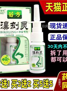 黄掌柜苗方濞刻灵抑菌喷剂20ml/瓶濞Y喷雾过敏性鼻塞通鼻喷男女20