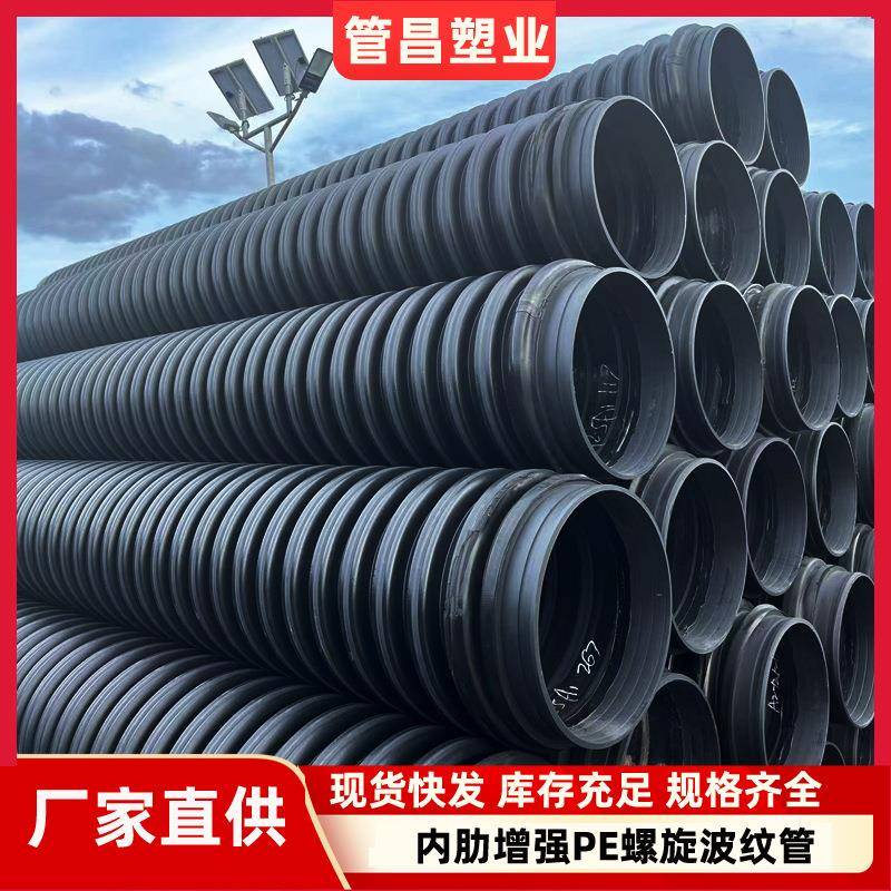 供应内肋增强hdpe波纹管电熔承接高密度聚乙烯螺旋排污管400厂家