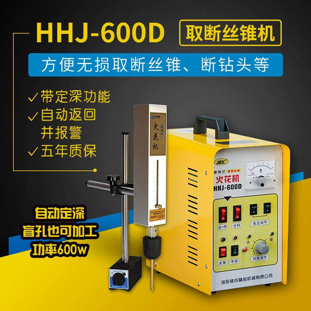 信成600W可携式电火花取断螺丝攻机小型电火花机取出器取断螺丝攻