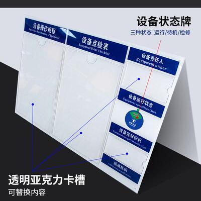 设备状态牌机械操作规程责任人仪器标识机器运行状态牌管理卡亚克