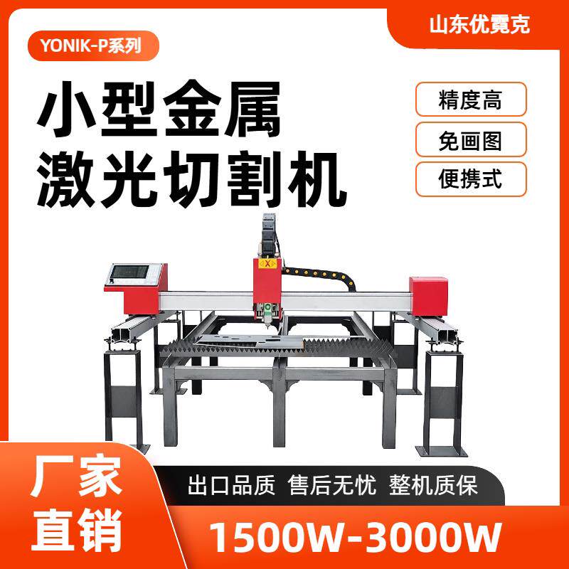小型激光切割机3015数控龙门式不锈钢板铝合金板金属钣金切割加工