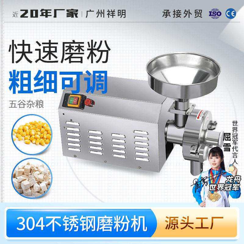 广州祥明304不锈钢五谷杂粮磨粉机超细调味品打粉研磨粉碎机DX-55