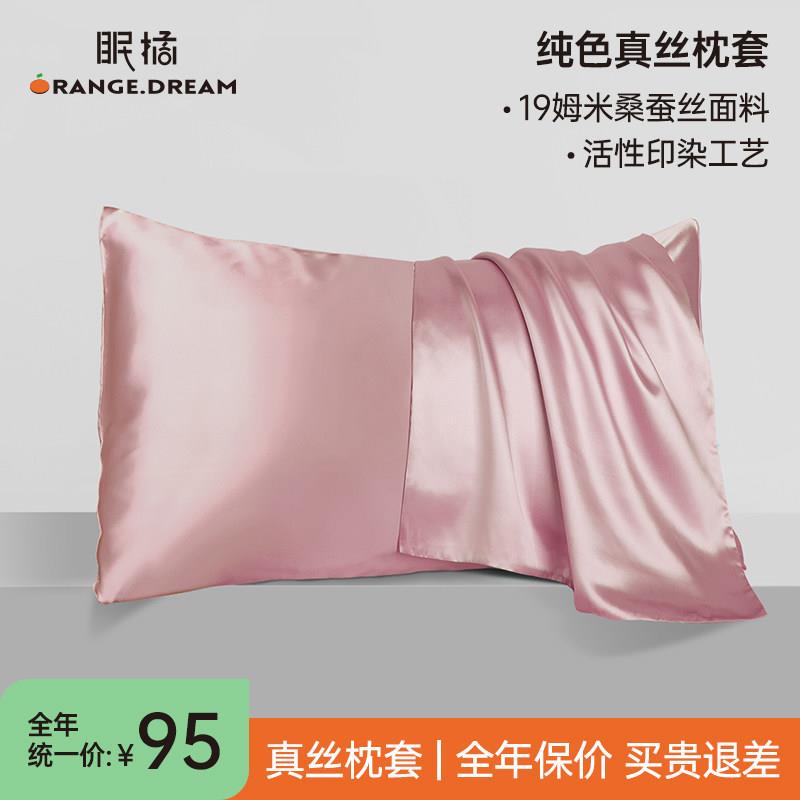 眠橘19姆米桑蚕丝枕头套纯色单面真丝枕套礼物礼盒装男生女生送礼