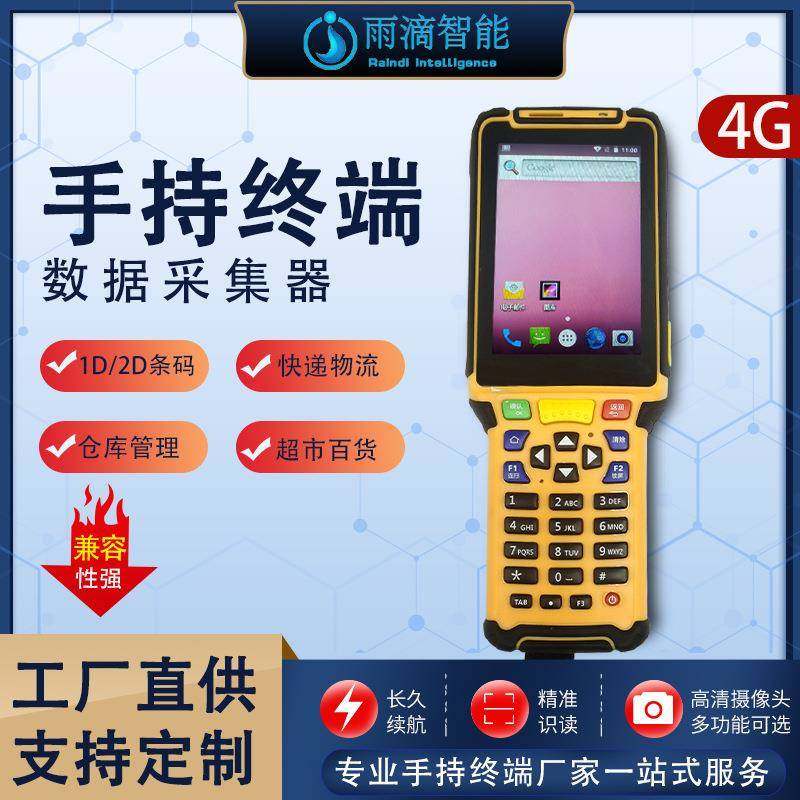 智能移动手持机PDA条码RFID手持终端安卓手机持机扫码安卓系统