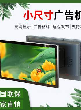 15.6-27寸壁挂嵌入式高清广告机液晶显示器多媒体广告触屏一体机
