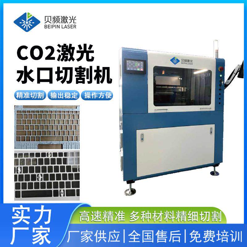 CO2激光水口切割机高精密复合激光切割机定位精度高激光头