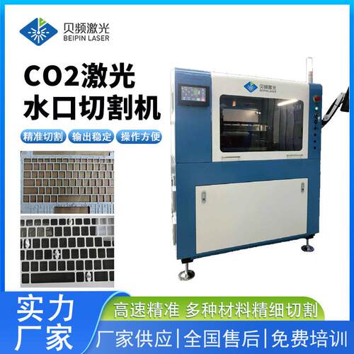 CO2激光水口切割机高精密复合激光切割机定位精度高激光头