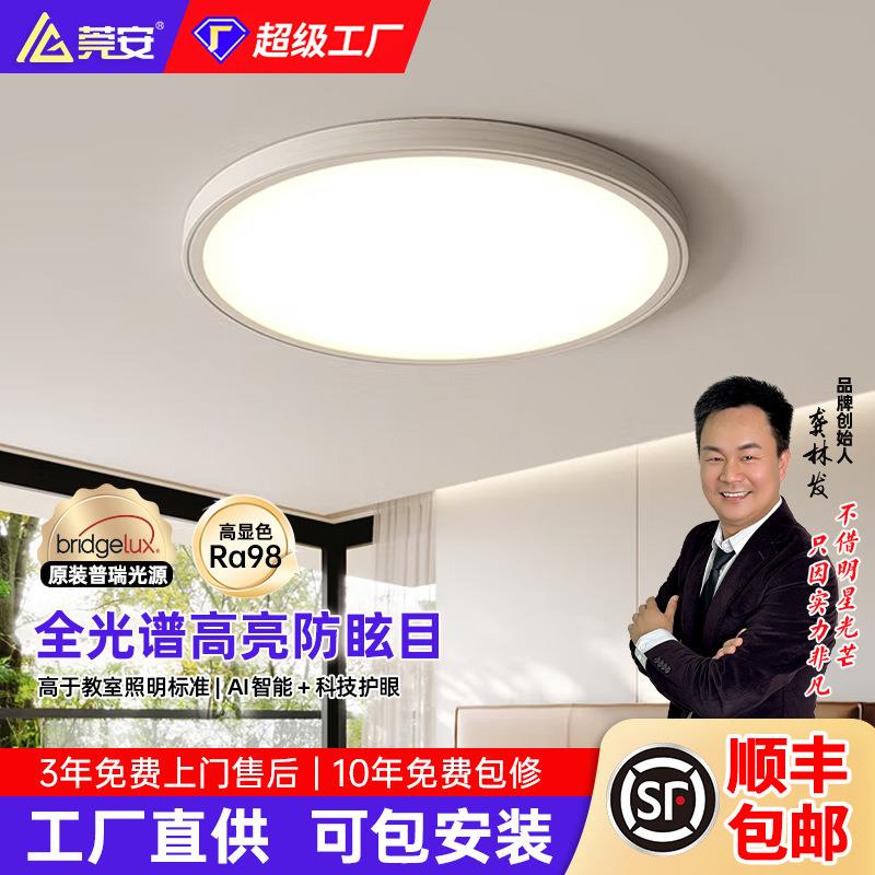 普瑞全光谱护眼吸顶灯客厅灯超薄无缝卧室灯中山灯具智能无极调光