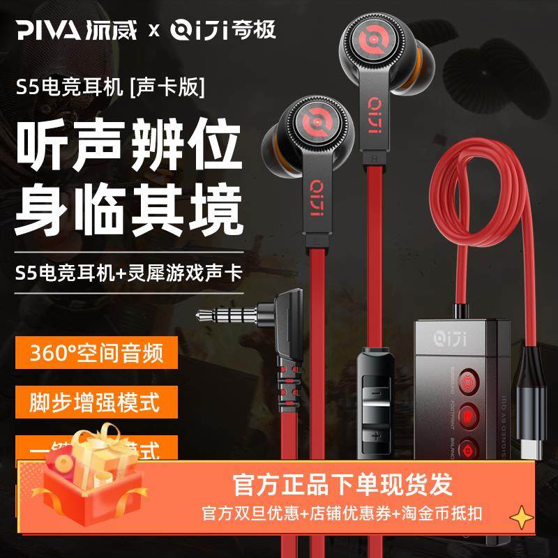 派威s5+灵犀套装type声卡耳机听声辩位脚步增强有线入耳式耳机,影音电器,有线游戏耳机,淘宝优惠券,粉丝福利购,淘宝优惠卷