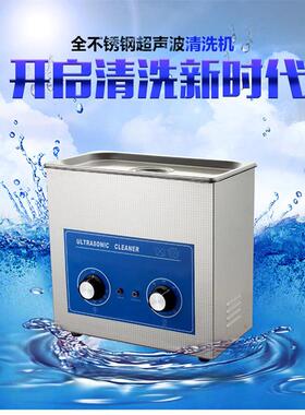 洁康牌超声波清洗机PS-30电子元器件清洗机主板显卡清洗机