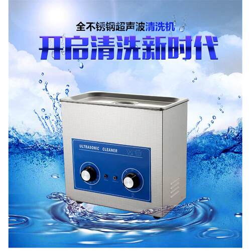牌超声波清洗机PS-30电子元器件清洗机主板显卡清洗机
