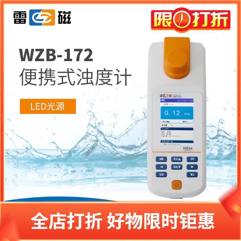上海雷磁浊度计WZB-172便携浊度仪实验工业泳池地表饮用水质检测