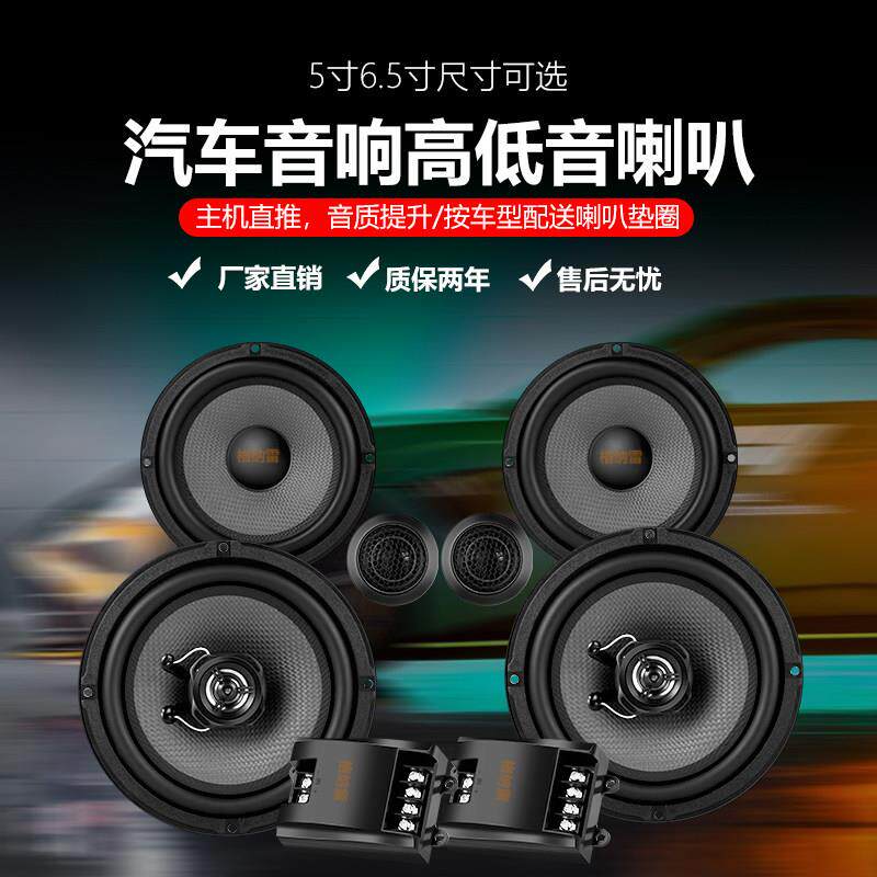 汽车音响喇叭4寸5寸6.5寸6x9同轴全频高中重低音无失真改装套装喇
