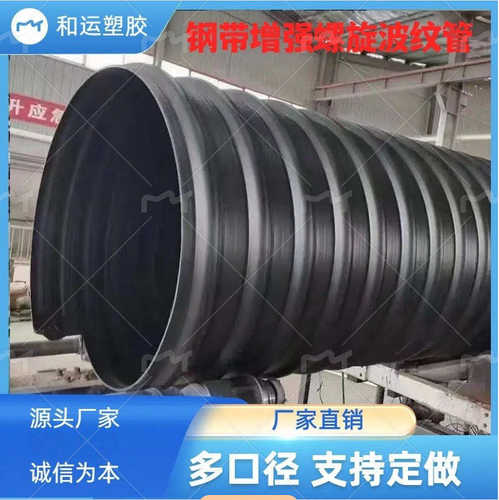 hdpe钢带增强螺旋管HDPE钢带管钢带增强缠绕管波纹管大口径排污管
