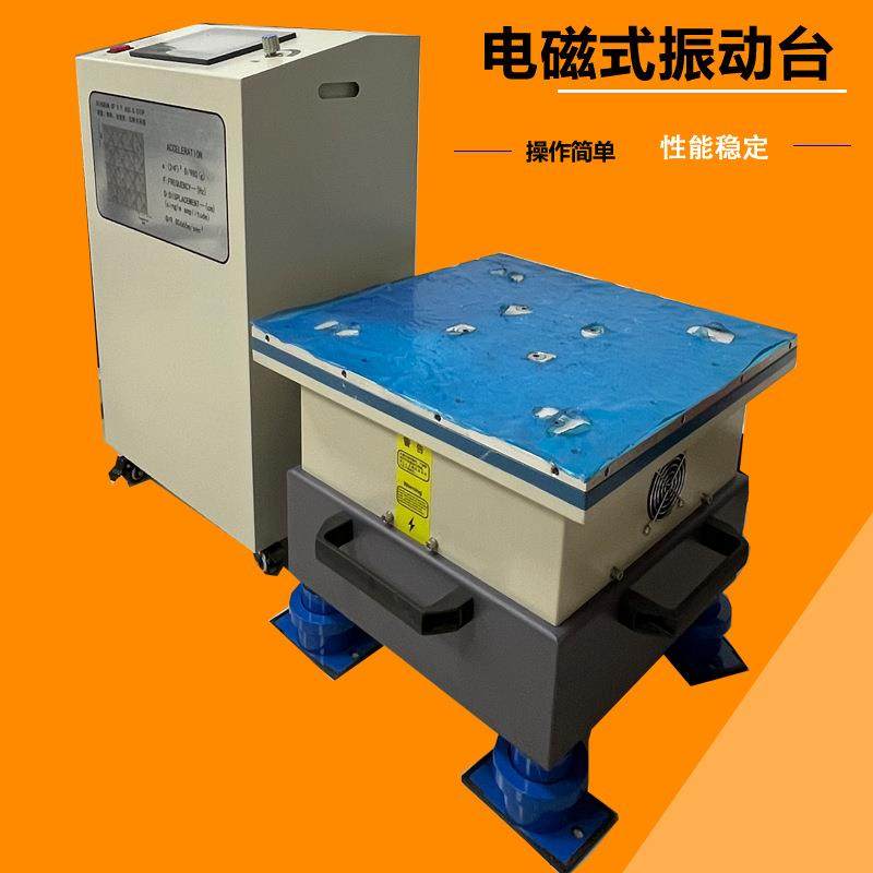 厂家直销电磁式振动台 变频扫频垂直水平试验机 三轴振动试验台