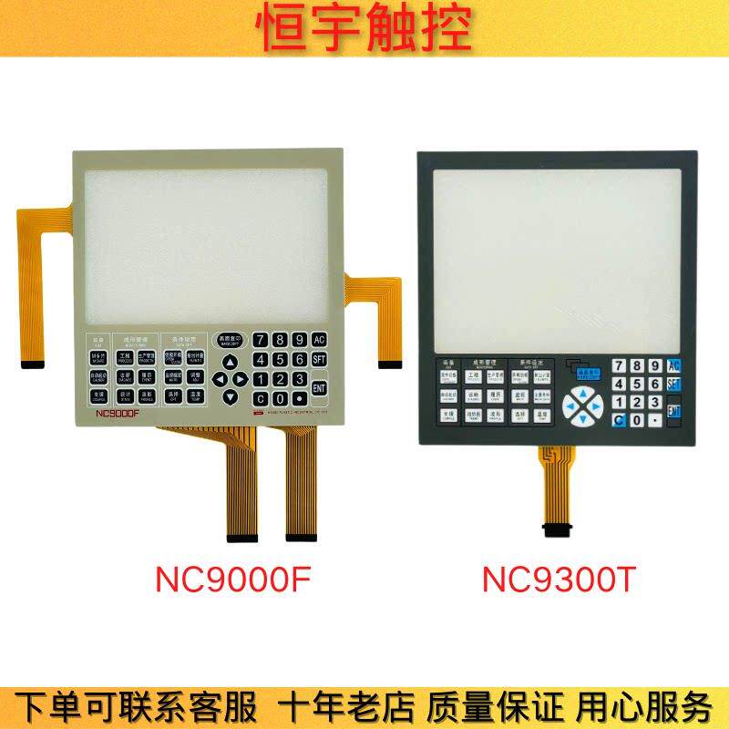 适用日精注塑机NC9000F NC9300T NC8000F触控板 触控屏幕 按键膜