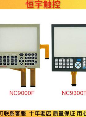 适用日精注塑机NC9000F NC9300T NC8000F触控板 触控屏幕 按键膜