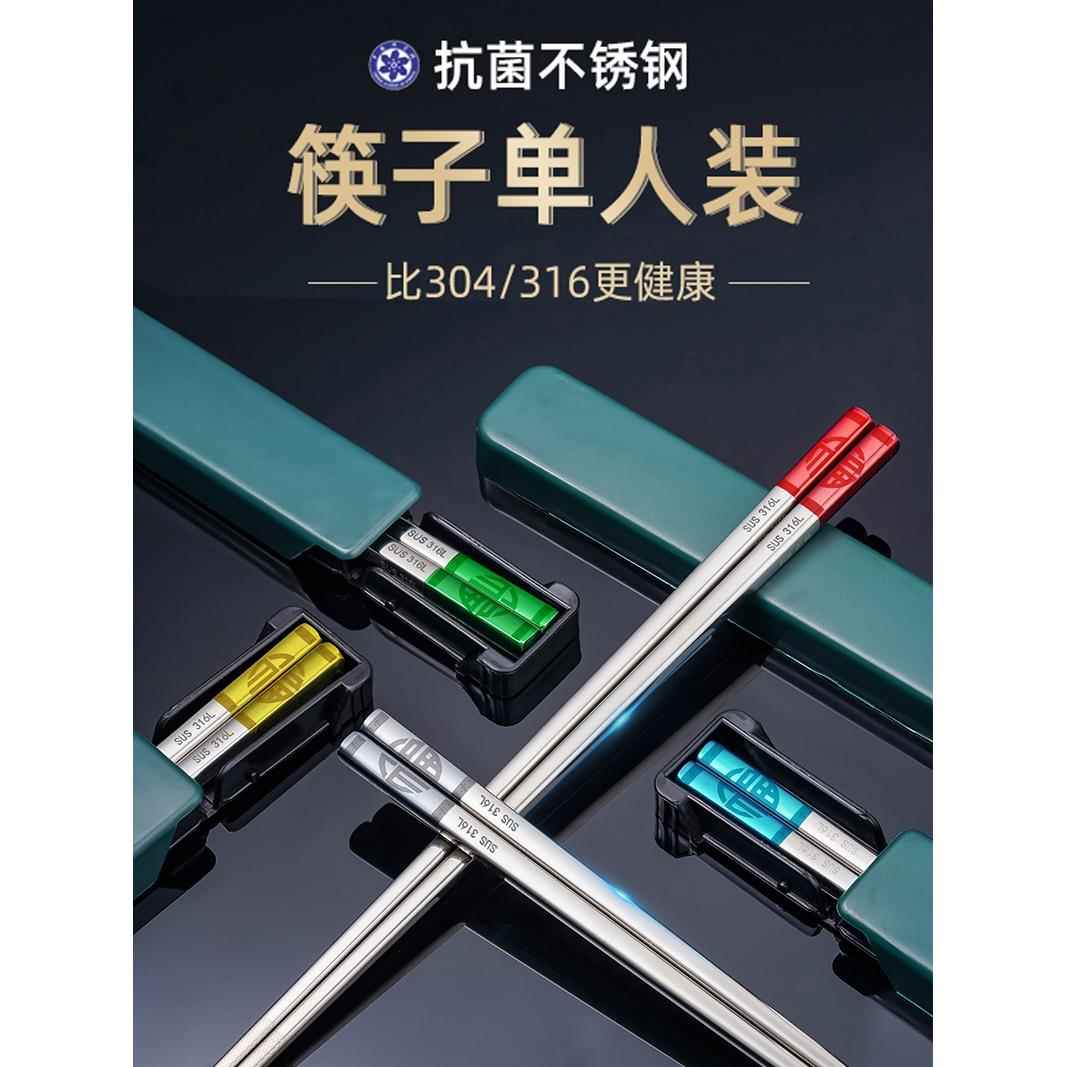 筷子单人装一人一筷家用316不锈钢304防滑一双便携餐具盒2双装