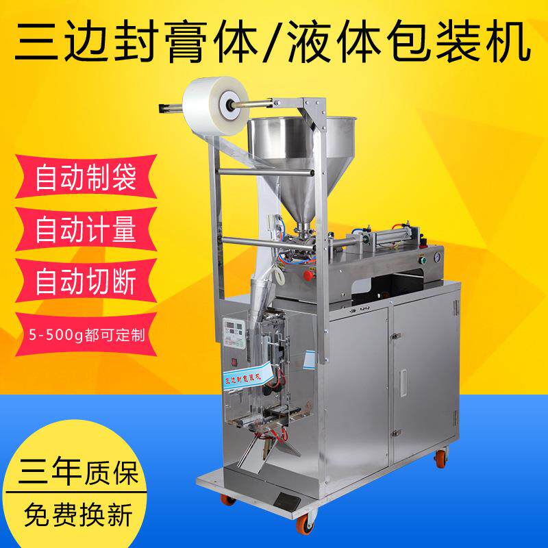 全自动膏体包装机三边封番茄酱包装机小型不锈钢圆斗液体包装机