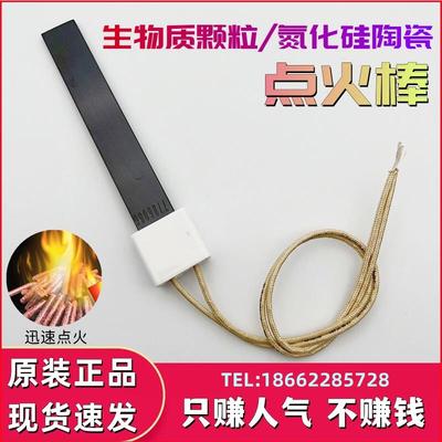 生物质锅炉氮化硅点火棒颗粒燃烧机点火器取暖热风炉发生器陶瓷片