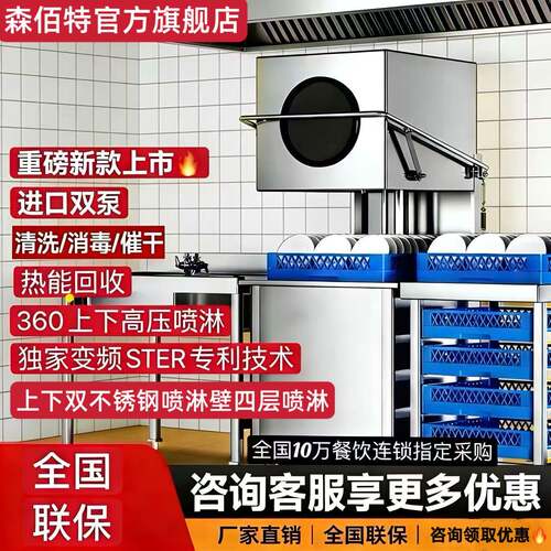 森佰特揭盖式洗碗机商用全自动大型酒店食堂饭店餐厅用刷碗洗杯机
