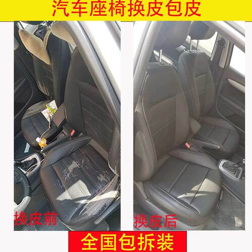 汽车座椅包皮换皮翻新包真皮汽车车座椅套顶棚仪表台门板内饰改装