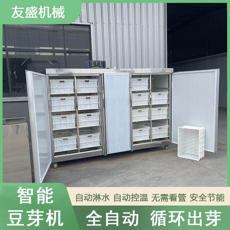 大型商用智能豆芽机绿色无公害豆芽生长设备多功能恒温豆芽机