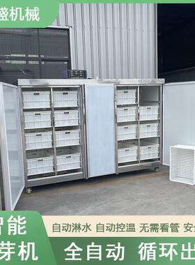 大型商用智能豆芽机绿色无公害豆芽生长设备多功能恒温豆芽机