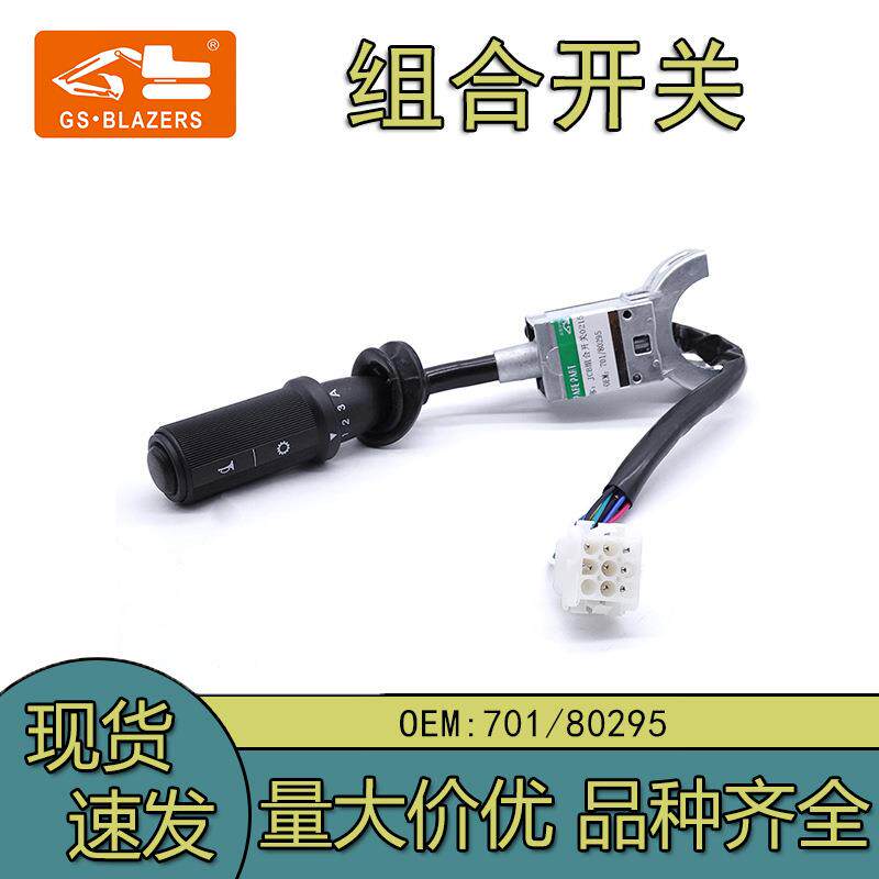 3CX4CX反铲装载机档位选择器转向灯喇叭组合开关70180295挖机