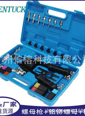 手动螺母枪套装125PCS铝铆螺母M3-M12盒装英制枪头螺母工具