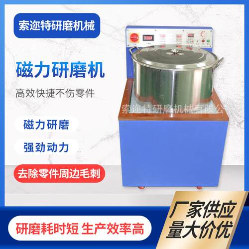 厂家供应金属表面处理研磨机五金抛光磁力研磨机磁力抛光机现货
