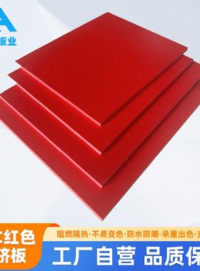 PVC共挤发泡板环保红色雪弗板PVC板材切割加工建筑装饰硬板