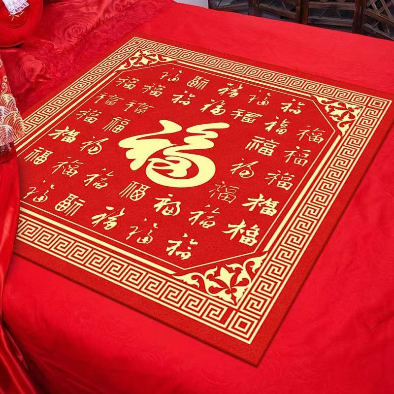 结婚新郎新娘喜庆婚房家用脚垫
