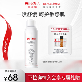 薇诺娜马齿苋舒缓保湿喷雾50ml敏感肌，爽肤化妆水weinuoma