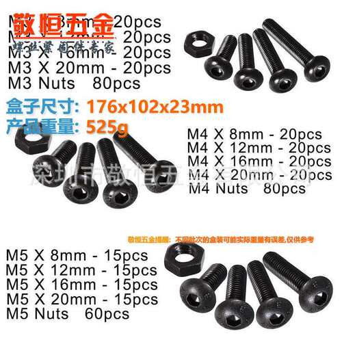 440pcs M3 M4 M5 外贸黑色 圆头内六角螺丝配螺母组合套装盒装