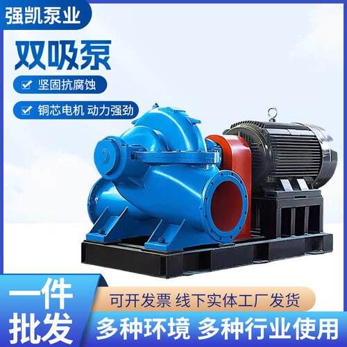 双吸离心泵中开泵工业水泵大流量大型压电机大口径扬程双吸泵