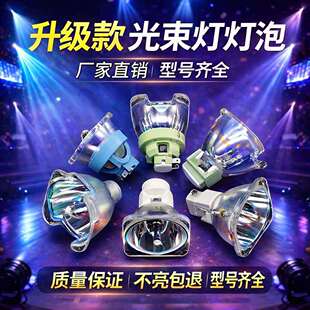 200w7R230瓦260W280W295W330W350W380W371W440W舞台光束灯灯泡