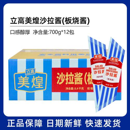 立高美煌板烧酱整箱700g*12包 面包汉堡三明治夹心沙拉酱烘焙原料