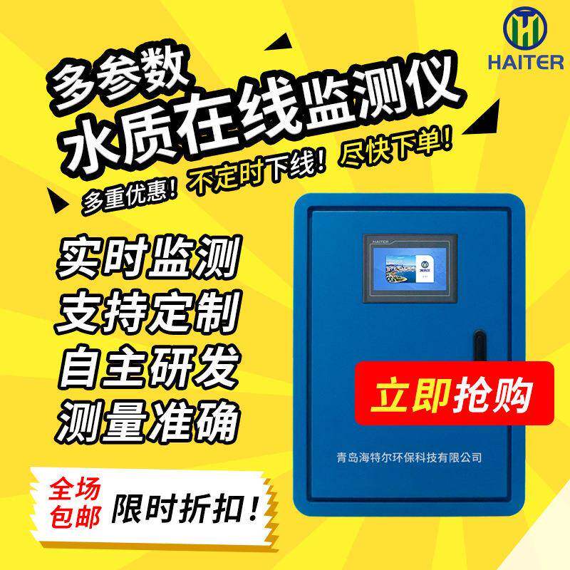 二次供水在线监测仪壁挂式余氯浊度测定仪自来水PH电导率分析仪