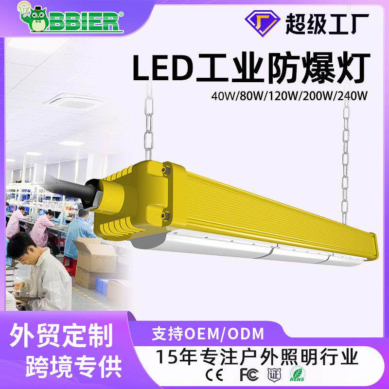 LED防爆灯荧光灯长条支架日光灯吸顶仓库厂房防水隔爆型照明灯